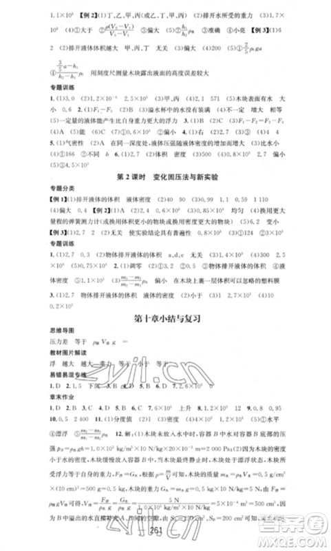 广东经济出版社2023精英新课堂八年级物理下册人教版重庆专版参考答案 广东经济出版社2023精英新课堂八年级物理下册人教版重庆专版参考答案