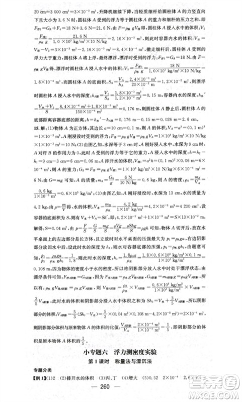 广东经济出版社2023精英新课堂八年级物理下册人教版重庆专版参考答案 广东经济出版社2023精英新课堂八年级物理下册人教版重庆专版参考答案