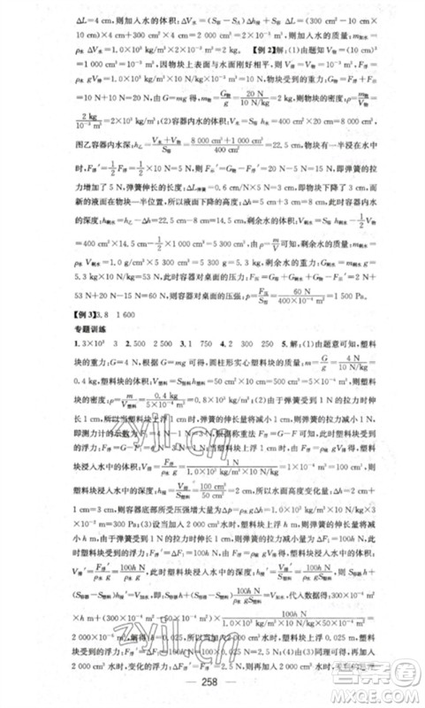 广东经济出版社2023精英新课堂八年级物理下册人教版重庆专版参考答案