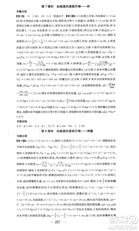 广东经济出版社2023精英新课堂八年级物理下册人教版重庆专版参考答案 广东经济出版社2023精英新课堂八年级物理下册人教版重庆专版参考答案