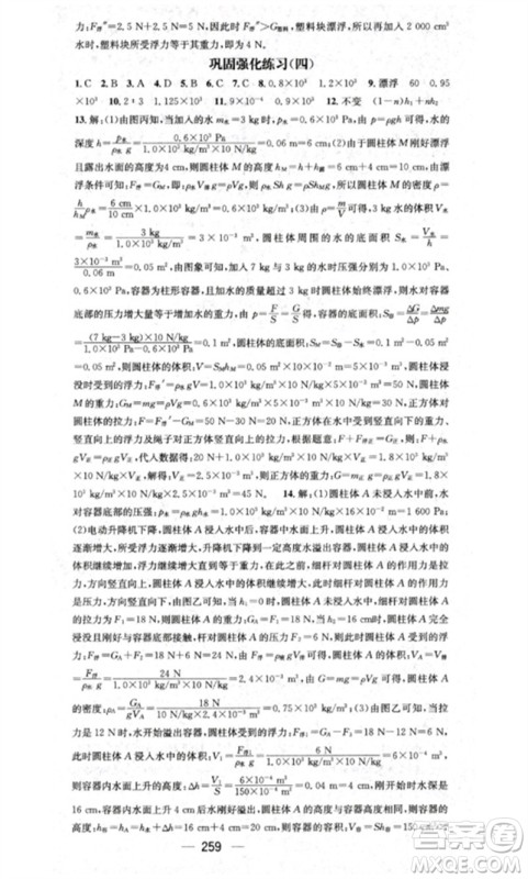 广东经济出版社2023精英新课堂八年级物理下册人教版重庆专版参考答案