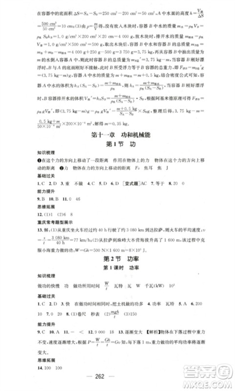 广东经济出版社2023精英新课堂八年级物理下册人教版重庆专版参考答案 广东经济出版社2023精英新课堂八年级物理下册人教版重庆专版参考答案