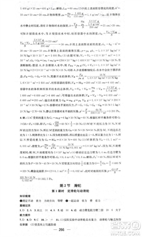 广东经济出版社2023精英新课堂八年级物理下册人教版重庆专版参考答案 广东经济出版社2023精英新课堂八年级物理下册人教版重庆专版参考答案