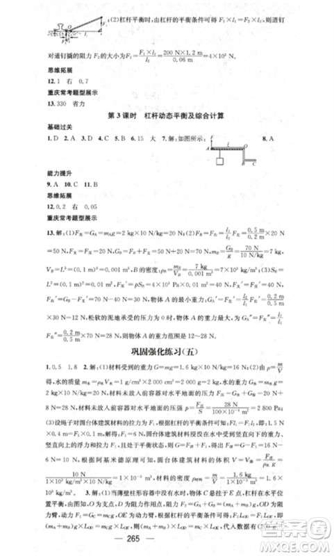 广东经济出版社2023精英新课堂八年级物理下册人教版重庆专版参考答案