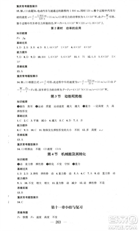 广东经济出版社2023精英新课堂八年级物理下册人教版重庆专版参考答案 广东经济出版社2023精英新课堂八年级物理下册人教版重庆专版参考答案