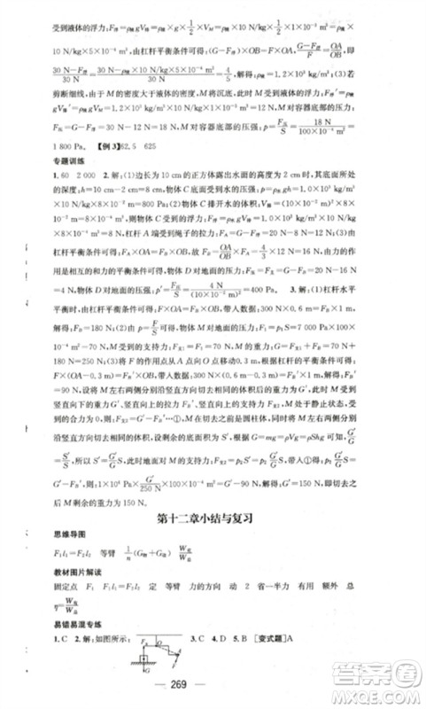 广东经济出版社2023精英新课堂八年级物理下册人教版重庆专版参考答案 广东经济出版社2023精英新课堂八年级物理下册人教版重庆专版参考答案
