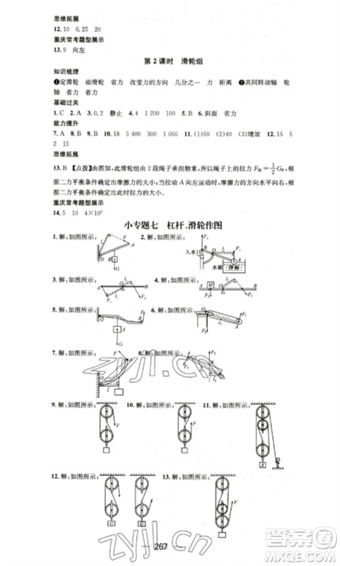 广东经济出版社2023精英新课堂八年级物理下册人教版重庆专版参考答案