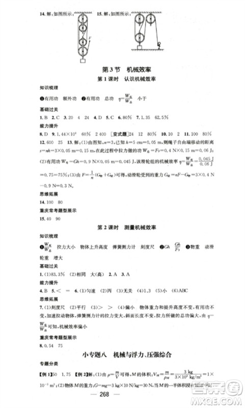 广东经济出版社2023精英新课堂八年级物理下册人教版重庆专版参考答案