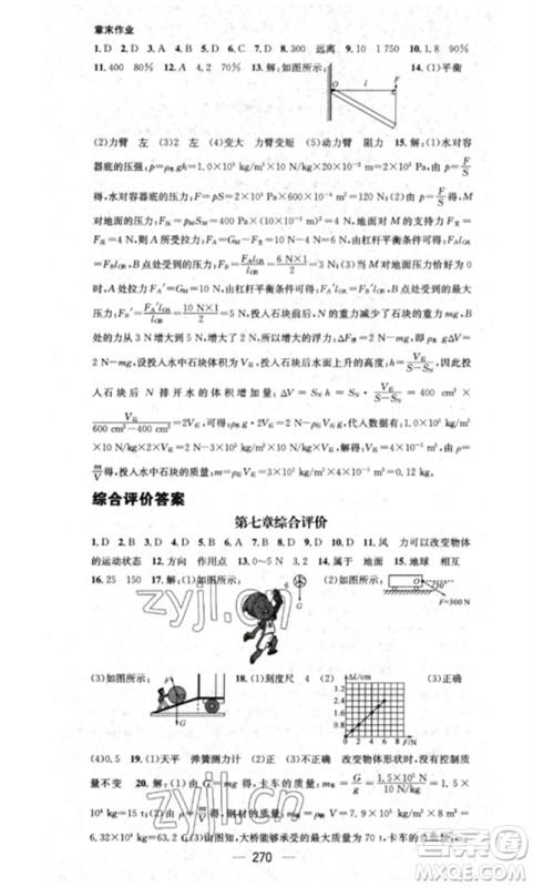 广东经济出版社2023精英新课堂八年级物理下册人教版重庆专版参考答案