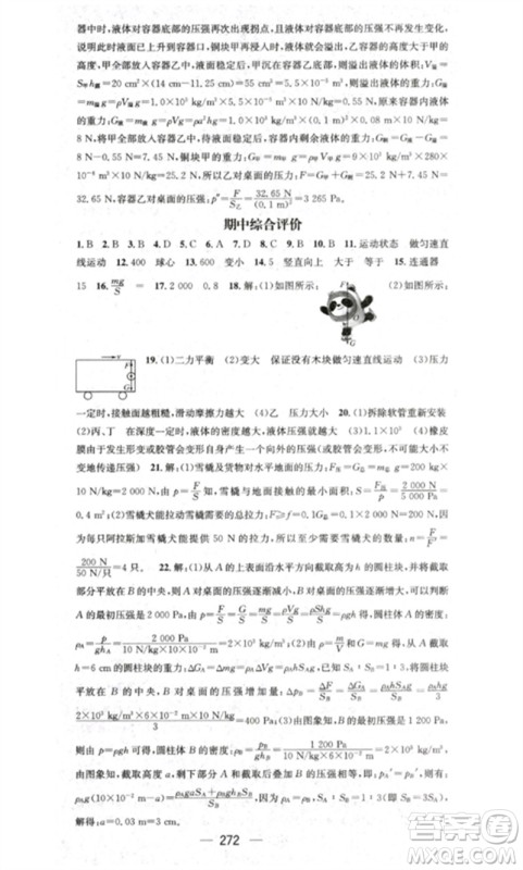 广东经济出版社2023精英新课堂八年级物理下册人教版重庆专版参考答案 广东经济出版社2023精英新课堂八年级物理下册人教版重庆专版参考答案