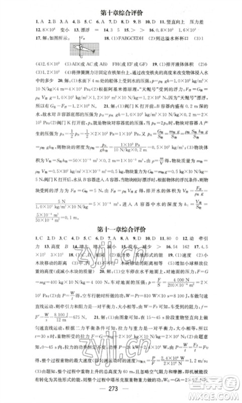 广东经济出版社2023精英新课堂八年级物理下册人教版重庆专版参考答案 广东经济出版社2023精英新课堂八年级物理下册人教版重庆专版参考答案