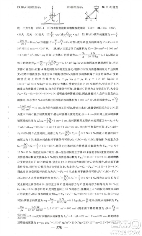 广东经济出版社2023精英新课堂八年级物理下册人教版重庆专版参考答案 广东经济出版社2023精英新课堂八年级物理下册人教版重庆专版参考答案