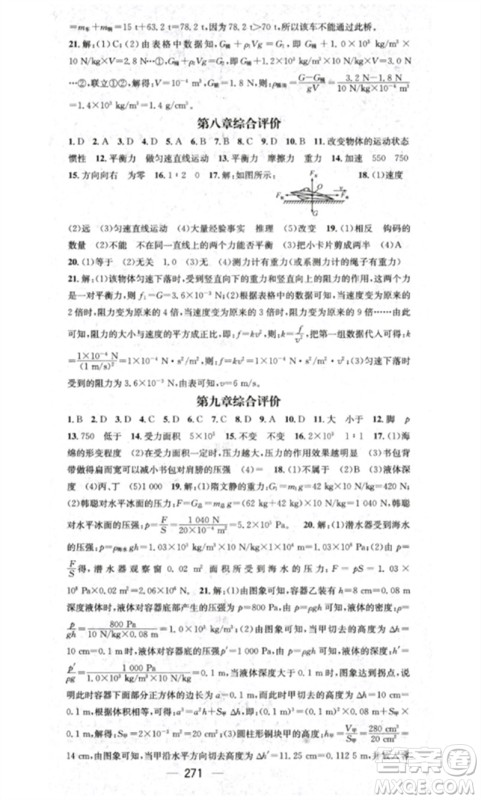 广东经济出版社2023精英新课堂八年级物理下册人教版重庆专版参考答案