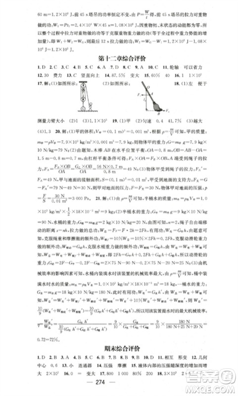 广东经济出版社2023精英新课堂八年级物理下册人教版重庆专版参考答案