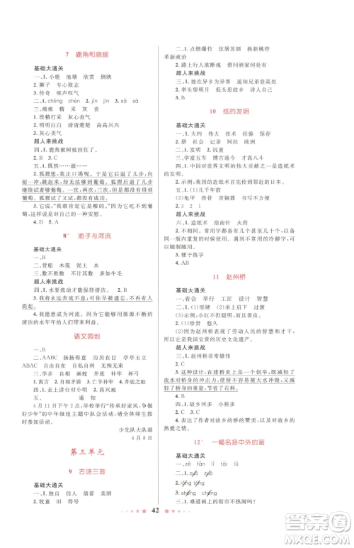 知识出版社2023小学同步测控全优设计超人天天练三年级下册语文人教版参考答案 知识出版社2023小学同步测控全优设计超人天天练三年级下册语文人教版参考答案