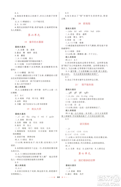 知识出版社2023小学同步测控全优设计超人天天练三年级下册语文人教版参考答案 知识出版社2023小学同步测控全优设计超人天天练三年级下册语文人教版参考答案