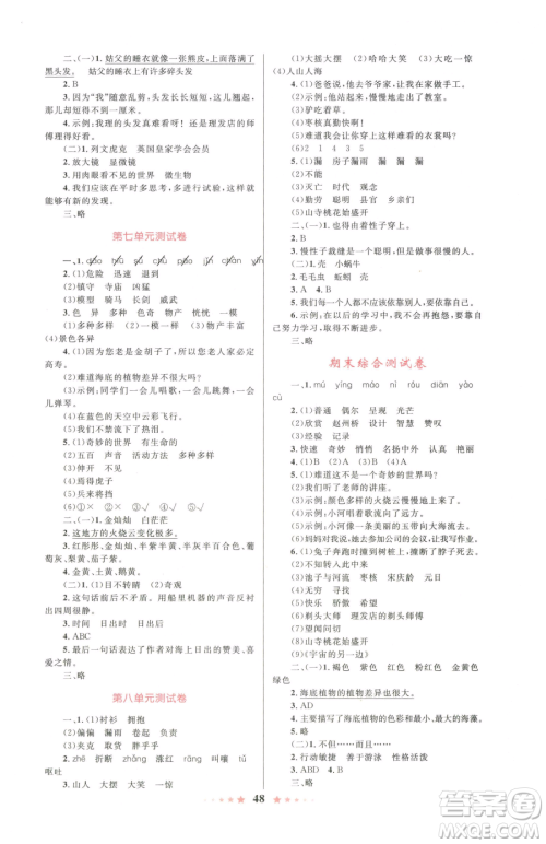 知识出版社2023小学同步测控全优设计超人天天练三年级下册语文人教版参考答案 知识出版社2023小学同步测控全优设计超人天天练三年级下册语文人教版参考答案