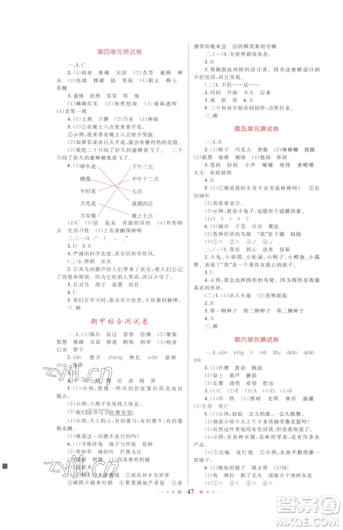 知识出版社2023小学同步测控全优设计超人天天练三年级下册语文人教版参考答案 知识出版社2023小学同步测控全优设计超人天天练三年级下册语文人教版参考答案