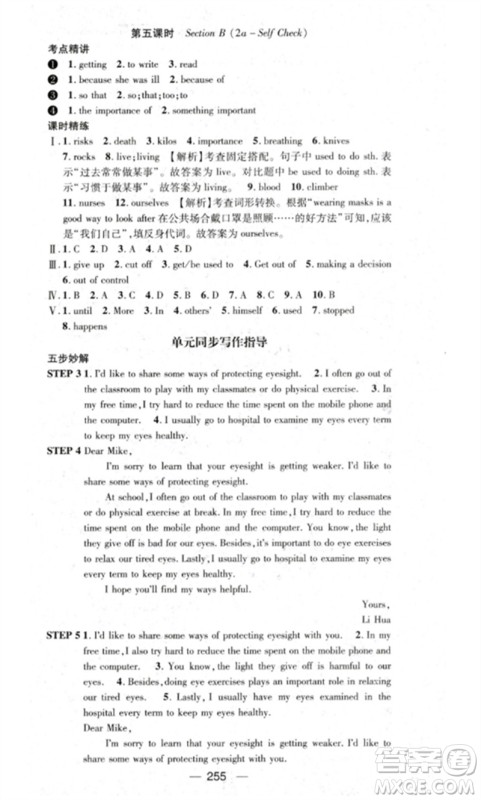 阳光出版社2023精英新课堂八年级英语下册人教版重庆专版参考答案