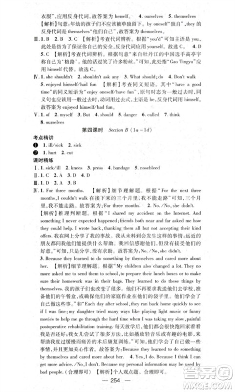 阳光出版社2023精英新课堂八年级英语下册人教版重庆专版参考答案