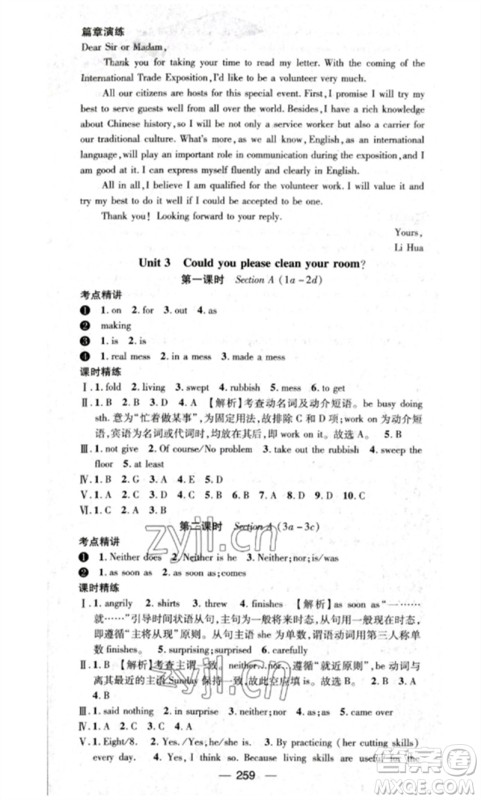 阳光出版社2023精英新课堂八年级英语下册人教版重庆专版参考答案