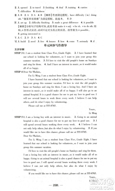 阳光出版社2023精英新课堂八年级英语下册人教版重庆专版参考答案