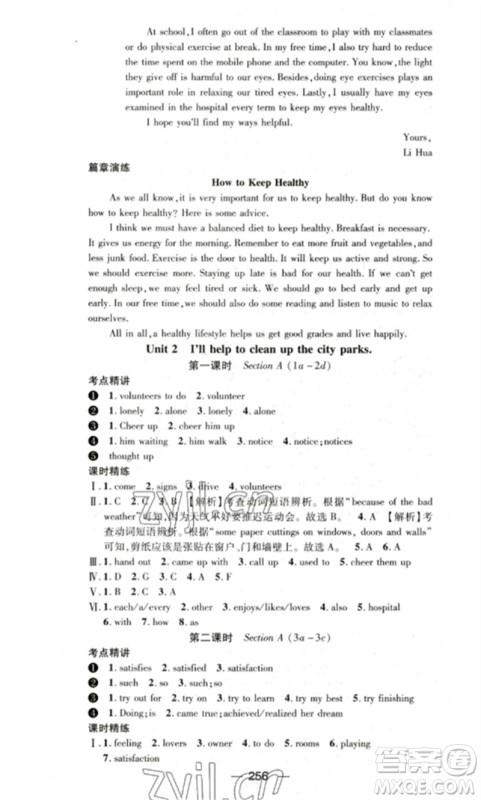 阳光出版社2023精英新课堂八年级英语下册人教版重庆专版参考答案