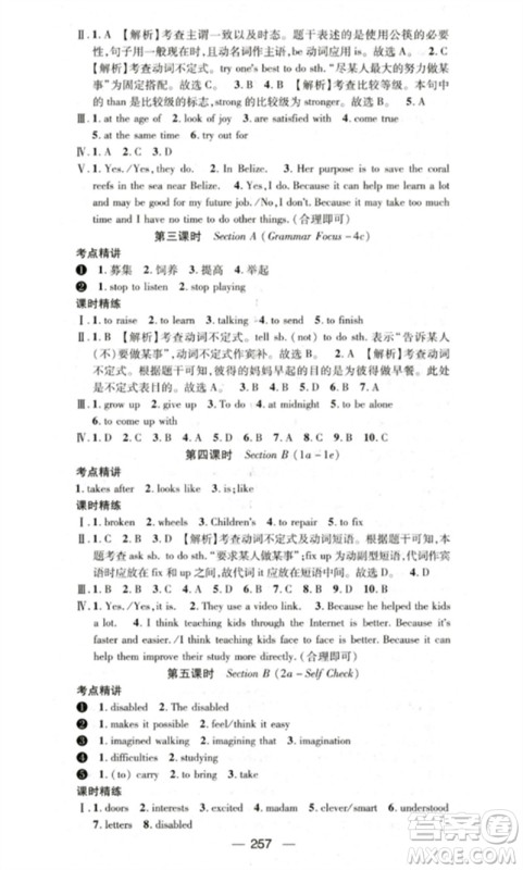 阳光出版社2023精英新课堂八年级英语下册人教版重庆专版参考答案