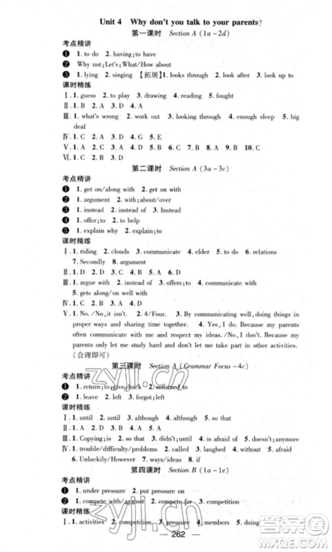 阳光出版社2023精英新课堂八年级英语下册人教版重庆专版参考答案