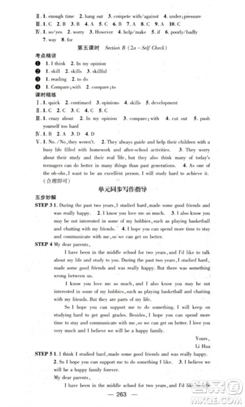 阳光出版社2023精英新课堂八年级英语下册人教版重庆专版参考答案