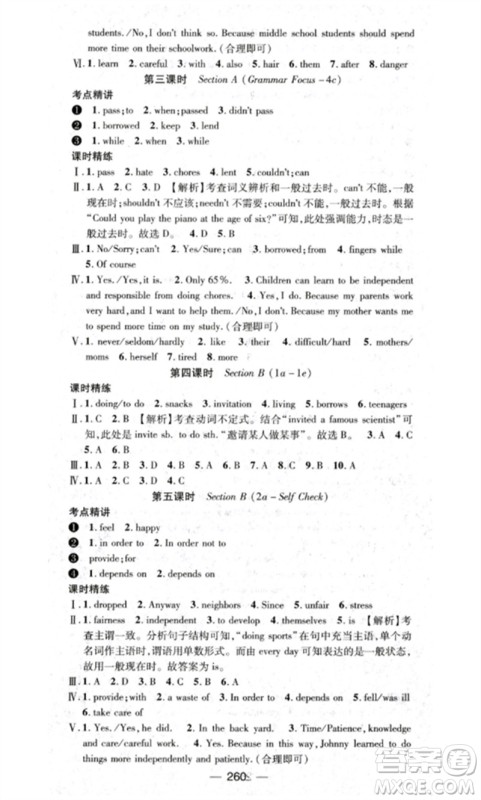 阳光出版社2023精英新课堂八年级英语下册人教版重庆专版参考答案