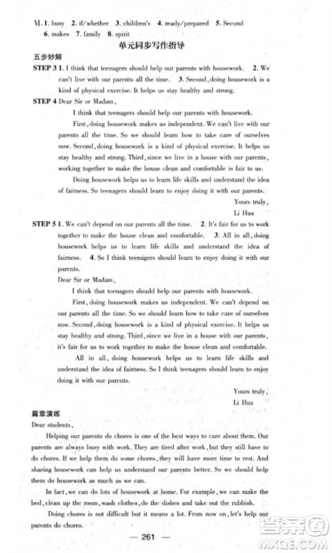 阳光出版社2023精英新课堂八年级英语下册人教版重庆专版参考答案