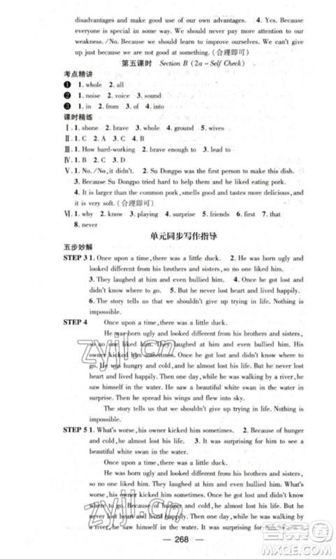 阳光出版社2023精英新课堂八年级英语下册人教版重庆专版参考答案