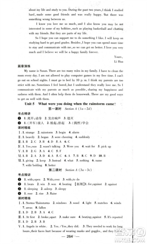 阳光出版社2023精英新课堂八年级英语下册人教版重庆专版参考答案