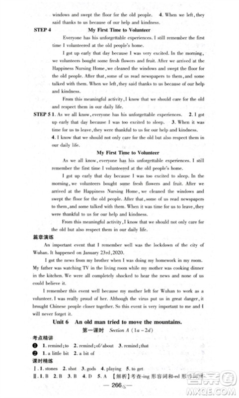 阳光出版社2023精英新课堂八年级英语下册人教版重庆专版参考答案