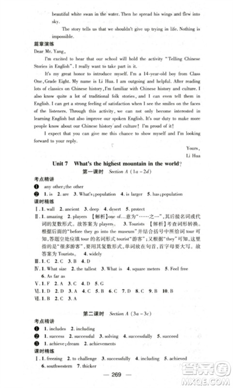 阳光出版社2023精英新课堂八年级英语下册人教版重庆专版参考答案