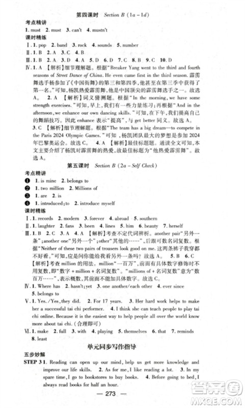 阳光出版社2023精英新课堂八年级英语下册人教版重庆专版参考答案
