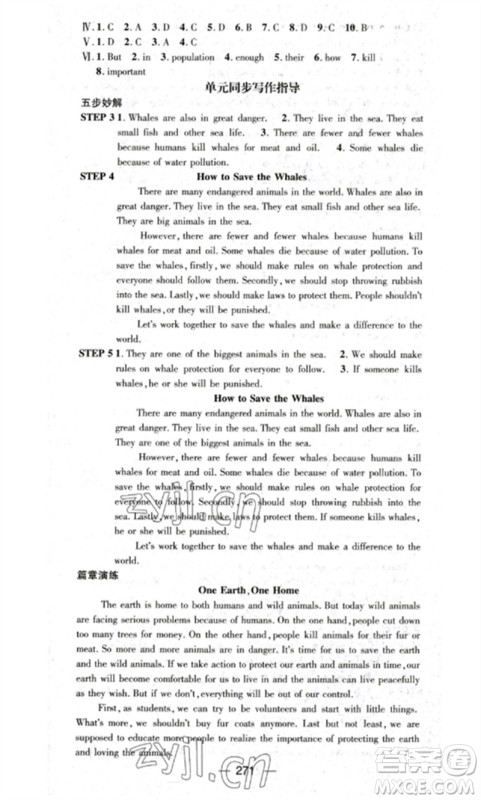 阳光出版社2023精英新课堂八年级英语下册人教版重庆专版参考答案