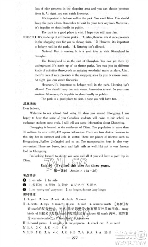 阳光出版社2023精英新课堂八年级英语下册人教版重庆专版参考答案