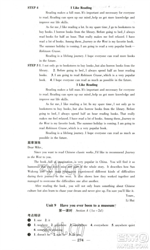 阳光出版社2023精英新课堂八年级英语下册人教版重庆专版参考答案