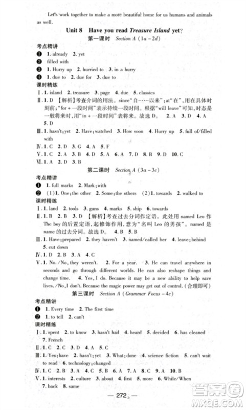 阳光出版社2023精英新课堂八年级英语下册人教版重庆专版参考答案