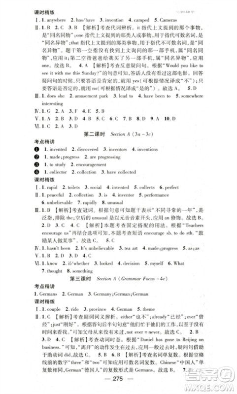 阳光出版社2023精英新课堂八年级英语下册人教版重庆专版参考答案