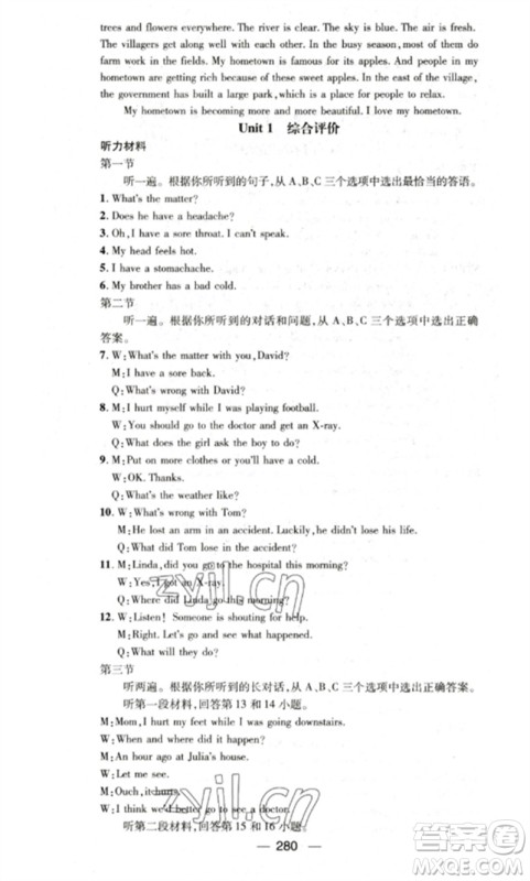 阳光出版社2023精英新课堂八年级英语下册人教版重庆专版参考答案