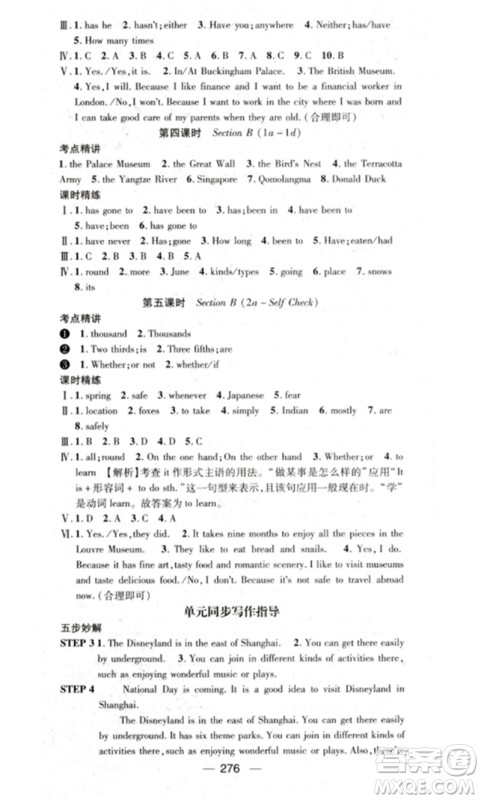 阳光出版社2023精英新课堂八年级英语下册人教版重庆专版参考答案