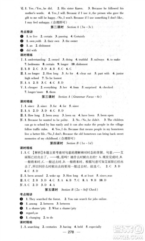 阳光出版社2023精英新课堂八年级英语下册人教版重庆专版参考答案