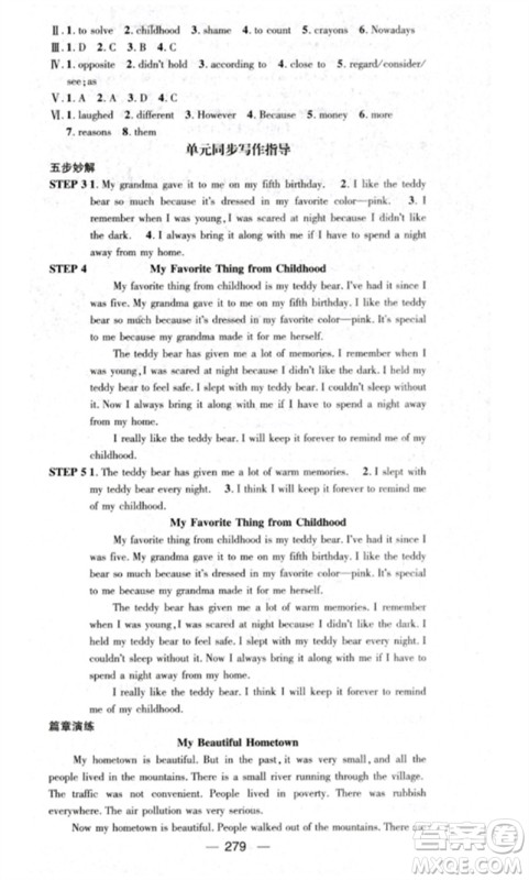 阳光出版社2023精英新课堂八年级英语下册人教版重庆专版参考答案