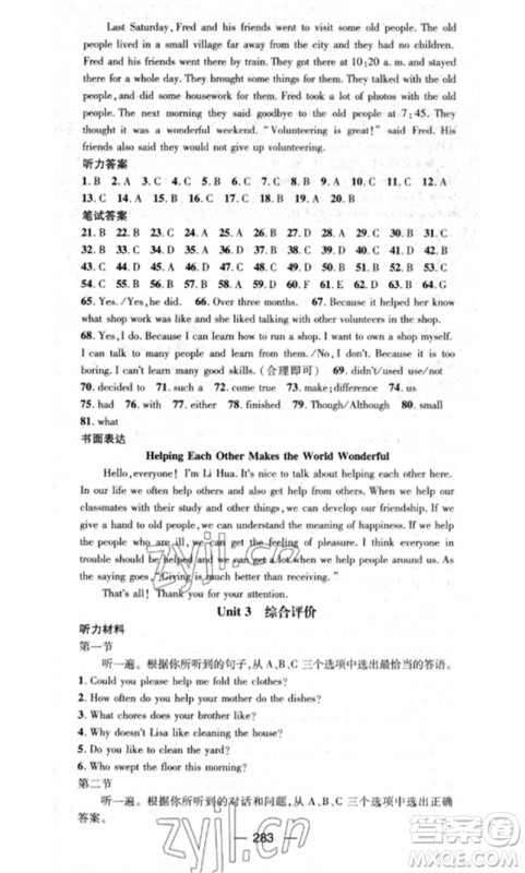 阳光出版社2023精英新课堂八年级英语下册人教版重庆专版参考答案