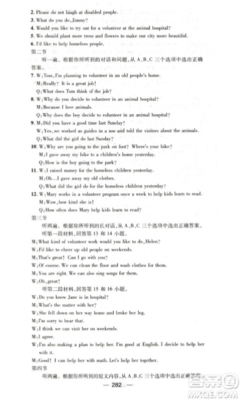 阳光出版社2023精英新课堂八年级英语下册人教版重庆专版参考答案