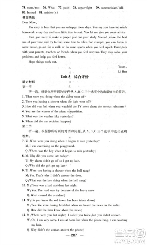 阳光出版社2023精英新课堂八年级英语下册人教版重庆专版参考答案