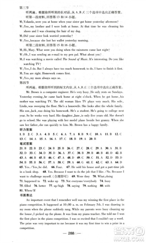 阳光出版社2023精英新课堂八年级英语下册人教版重庆专版参考答案